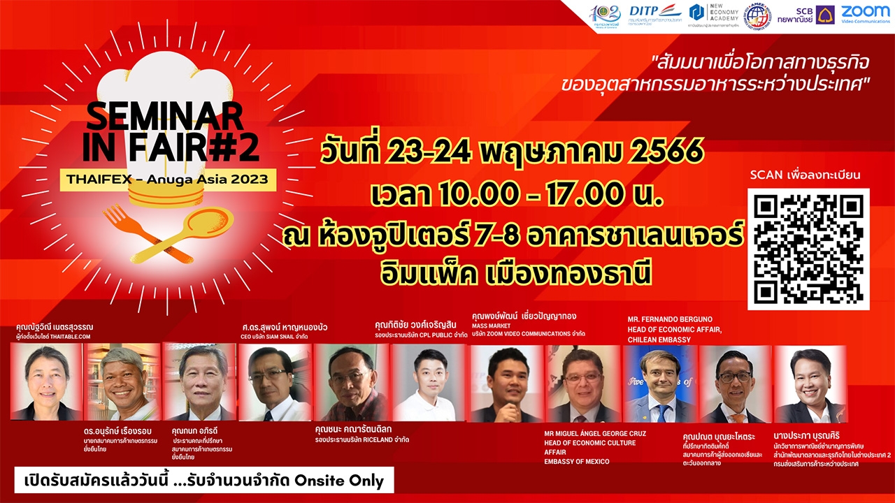 เรากลับมาแล้ว สำหรับกิจกรรม Seminar in Fair #2 ในงาน THAIFEX - Anuga Asia 2023