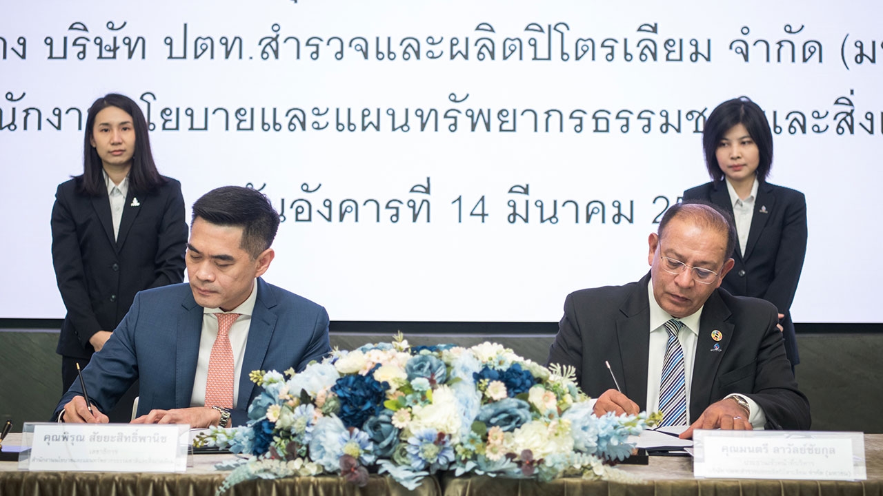 ปตท.สผ. และ สผ. จับมือดำเนินงานด้านการเปลี่ยนแปลงสภาพภูมิอากาศ และการอนุรักษ์ความหลากหลายทางชีวภาพ