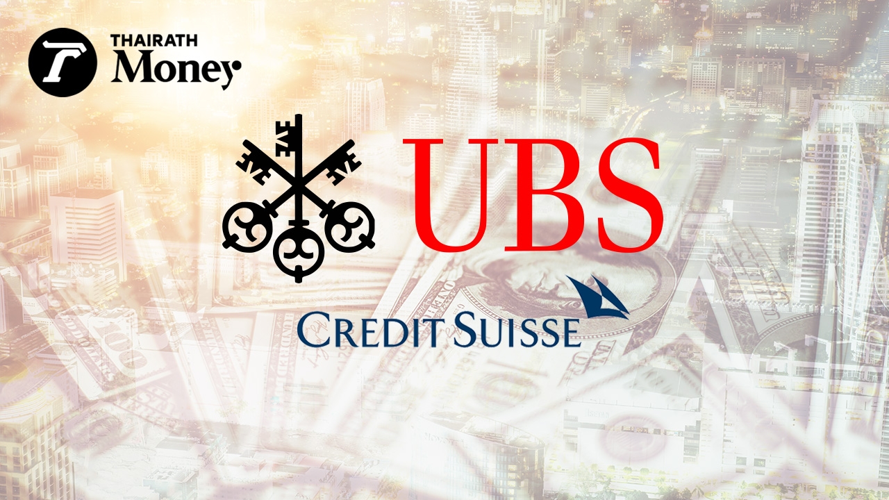 เกิดอะไรขึ้นกับ หุ้นกู้ AT1 ทำไมดีล UBS ควบรวม Credit Suisse ต้องเสกหนี้ให้เป็นศูนย์?