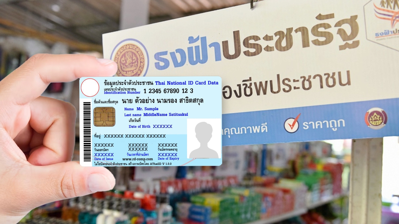 เช็กสิทธิ บัตรคนจน บัตรสวัสดิการแห่งรัฐ เดือน เม.ย. 66 ได้ค่าอะไรบ้าง