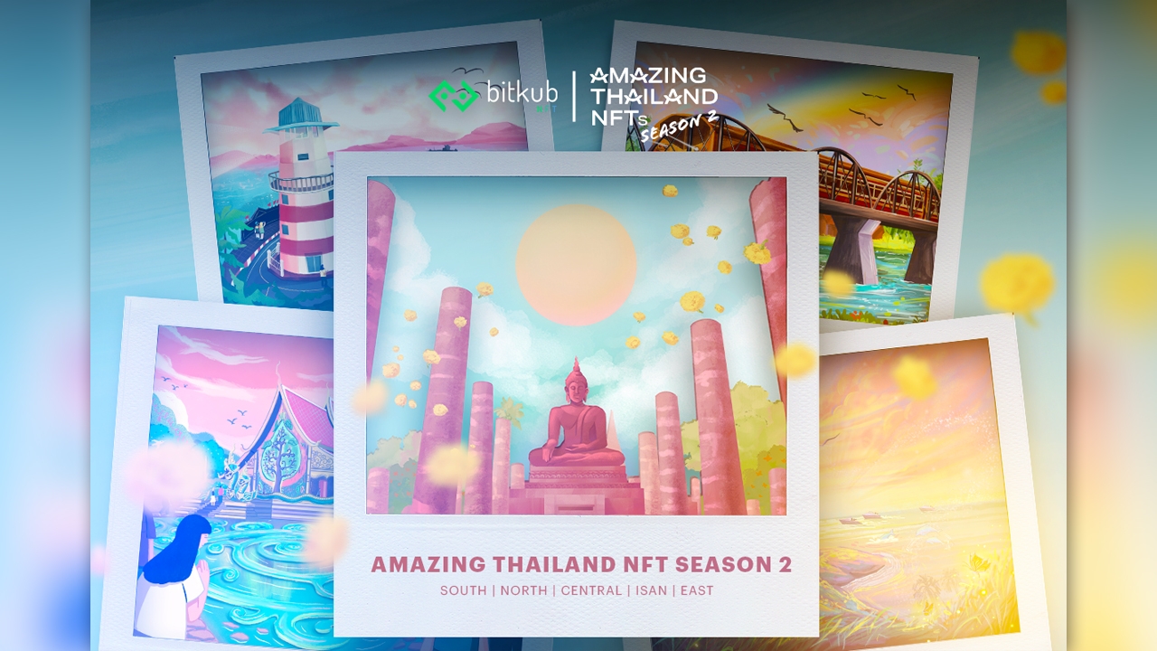 กลับมาอีกครั้ง แคมเปญ Amazing Thailand NFT ซีซั่น 2 ประสบการณ์การท่องเที่ยวผสาน Digital Lifestyle