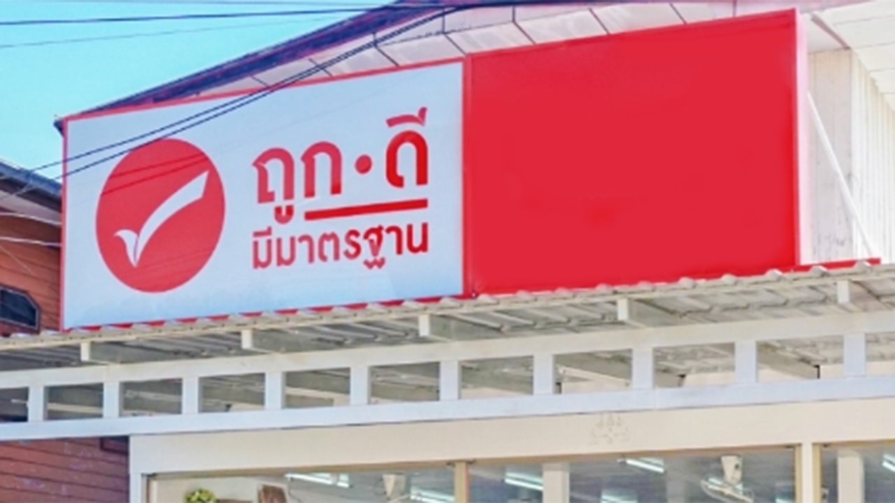 ร้องกองปราบเพิ่มเติมเชือด “ร้านถูกดี มีมาตรฐาน”