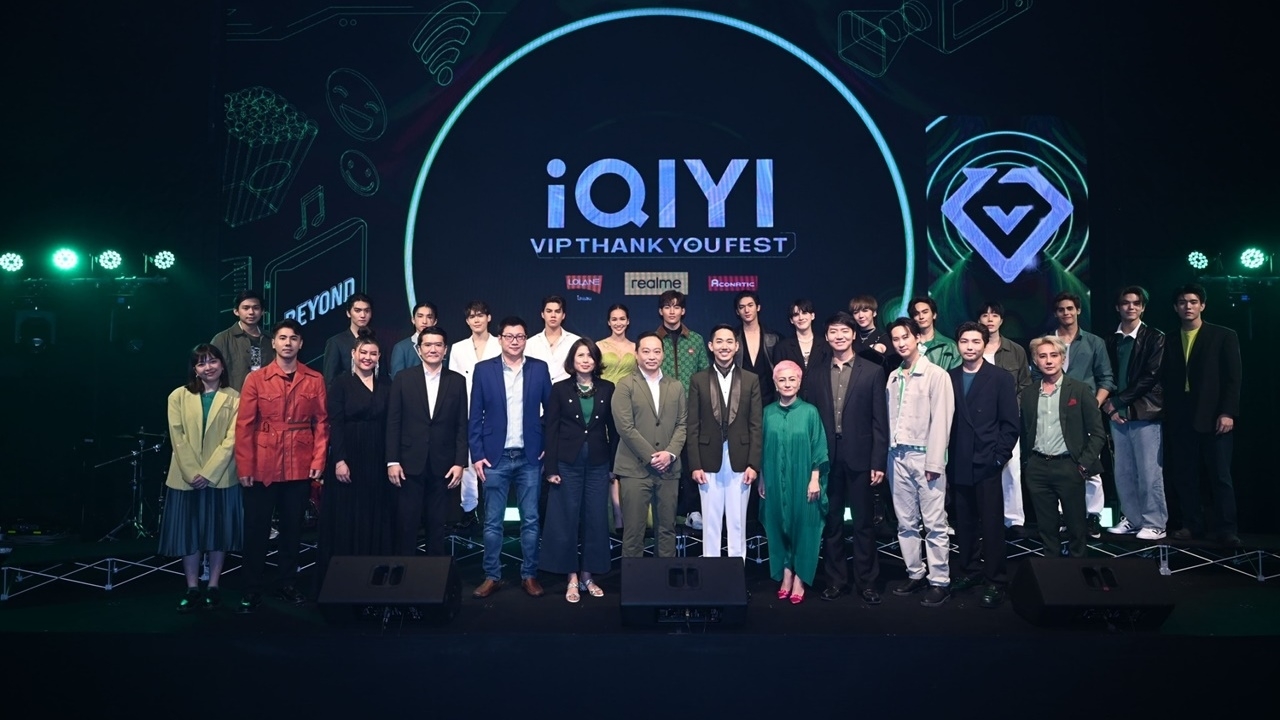 iQIYI จัดแคมเปญ iQIYI VIP THANK YOU FEST ขอบคุณที่สนับสนุนกันเสมอมา