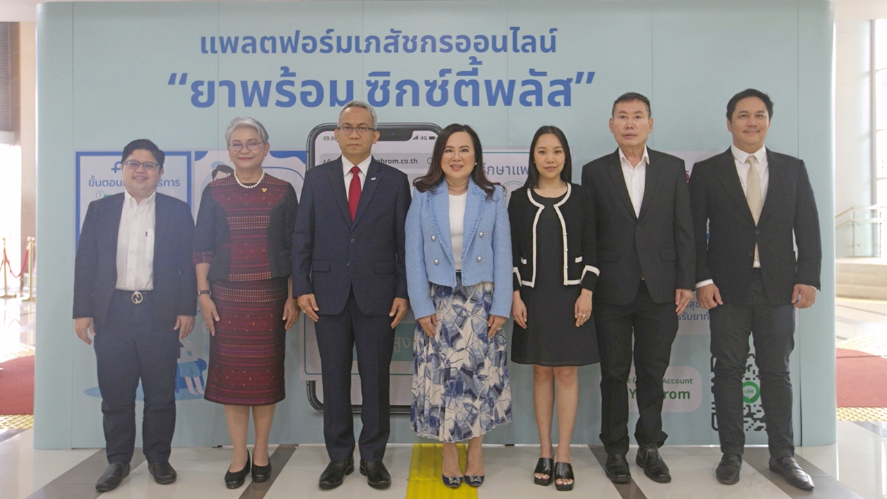 กรมกิจการผู้สูงอายุร่วม “ยาพร้อม” ดูแลสุขภาพผู้สูงอายุ