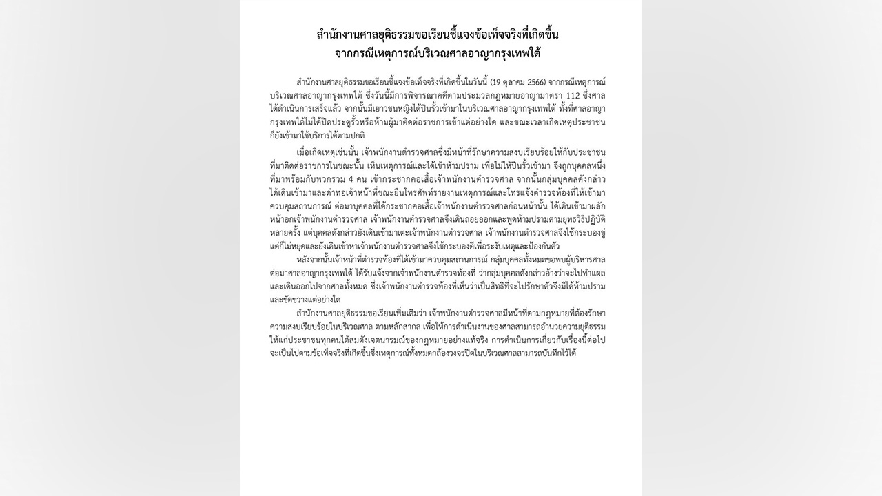 ศาลฯ แจง ตร.ศาล ตี "บุ้ง ทะลุวัง" แขนเลือดอาบ เพราะถูกทำร้ายก่อน