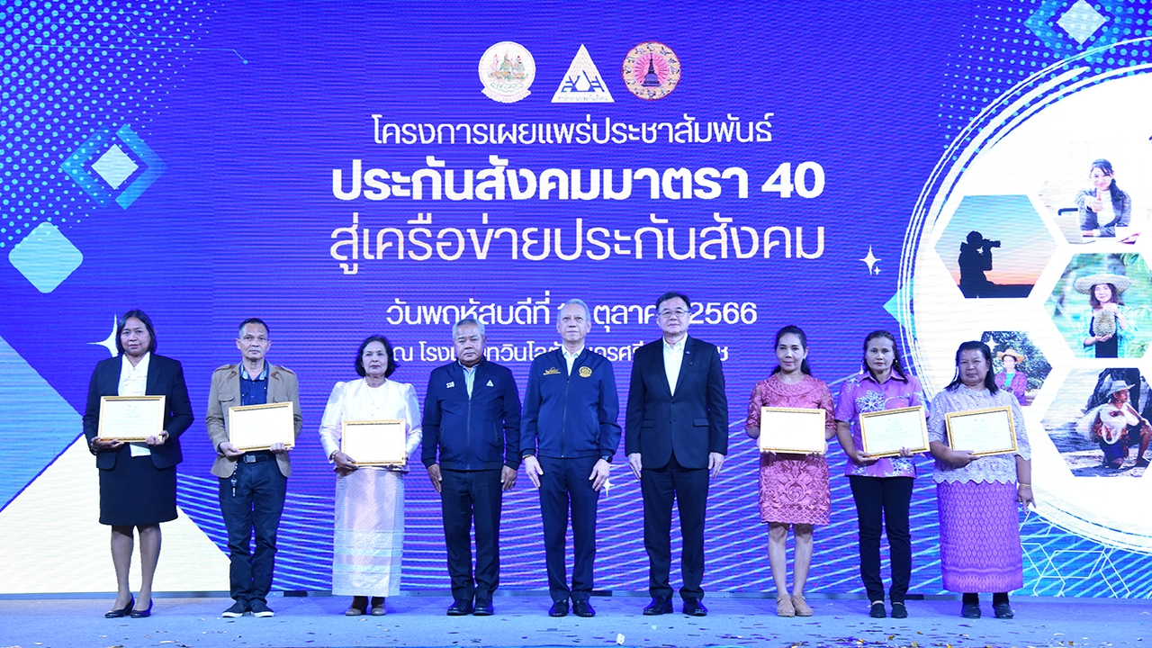 รมว.แรงงาน "พิพัฒน์" หนุนผู้ประกอบอาชีพอิสระ สมัครมาตรา 40 รับสิทธิคุ้มครองสูงสุด 5 กรณี