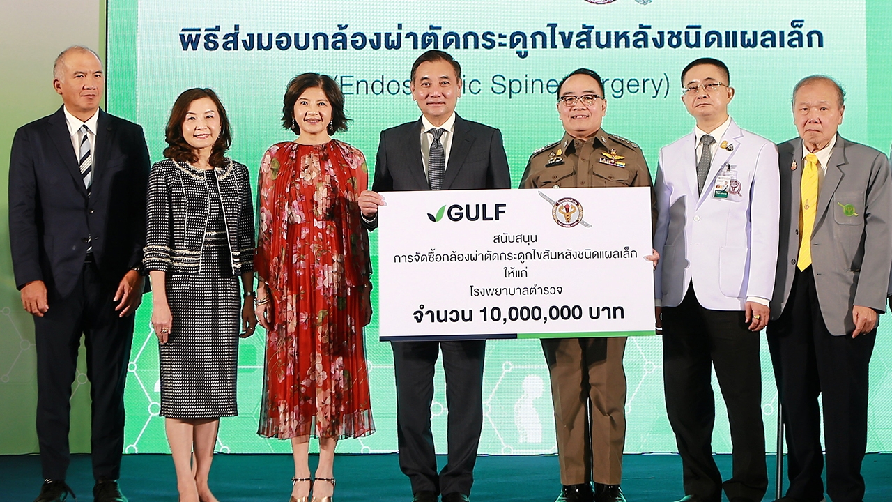 GULF สนับสนุนกล้องผ่าตัดกระดูกไขสันหลังชนิดแผลเล็ก ให้แก่ รพ.ตำรวจ