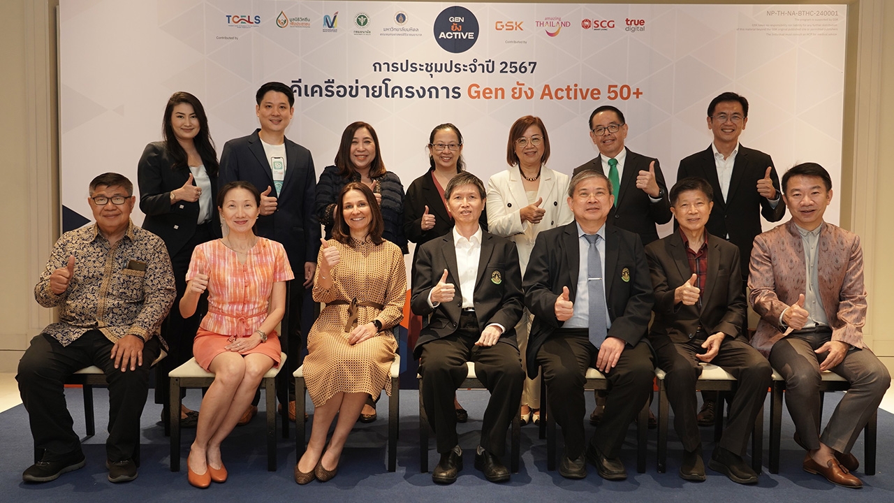 คณะแพทยศาสตร์ศิริราช ร่วมกับ GSK และภาคีเครือข่าย สานต่อโครงการ "Gen ยัง Active 50+"