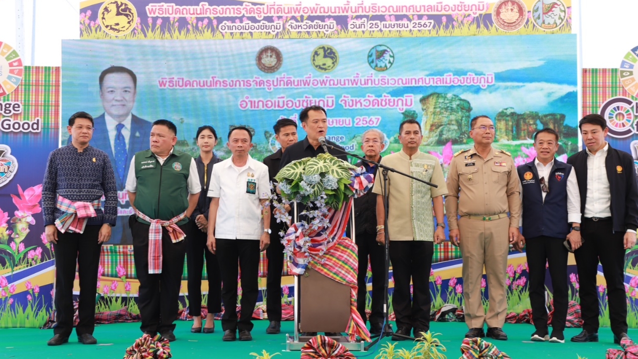 รมว.มหาดไทย เปิดถนนโครงการจัดรูปที่ดินเพื่อพัฒนาพื้นที่ "เมืองชัยภูมิ" 