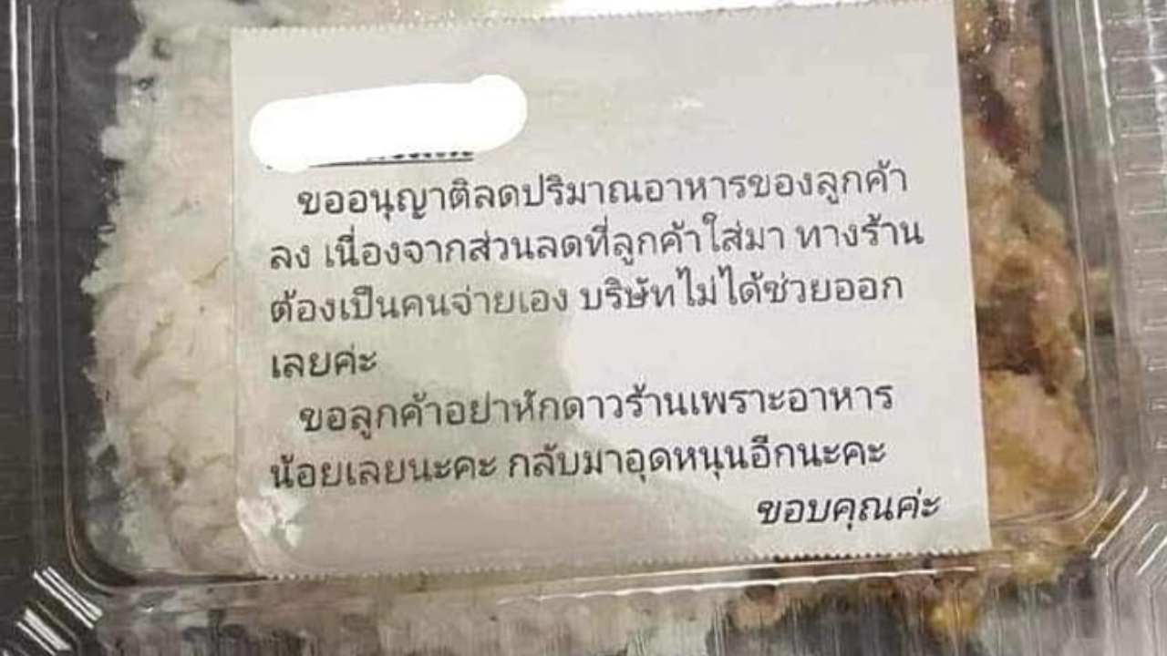 แบบนี้ก็มีด้วย ร้านขอลดปริมาณอาหาร เหตุใช้ส่วนลด วอนลูกค้าเห็นใจ 