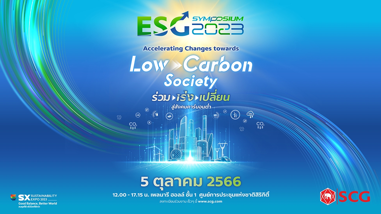 งาน ESG Symposium 2023 เวทีสากลผนึกกำลังทุกภาคส่วน เร่งกู้โลกเดือดเปลี่ยนสู่สังคมคาร์บอนต่ำ