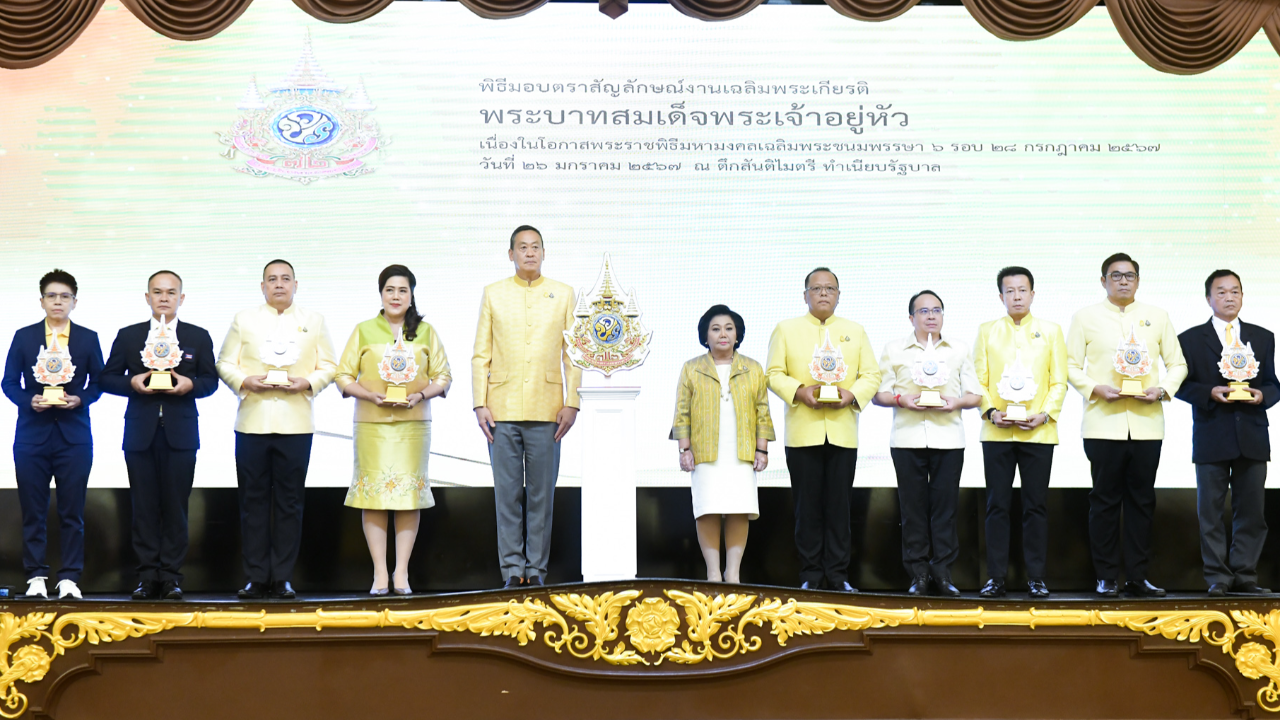 นายกฯ มอบตราสัญลักษณ์ งานเฉลิมพระเกียรติ เฉลิมพระชนมพรรษา 6 รอบ 28 ก.ค. 67