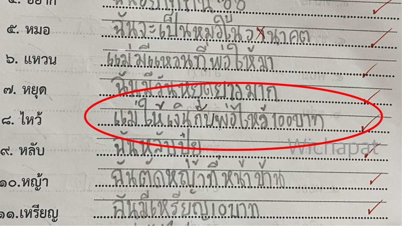 คุณพ่อขอกำลังใจ หลังเห็นการบ้านลูก แต่งประโยคจากคำว่า "ไหว้"