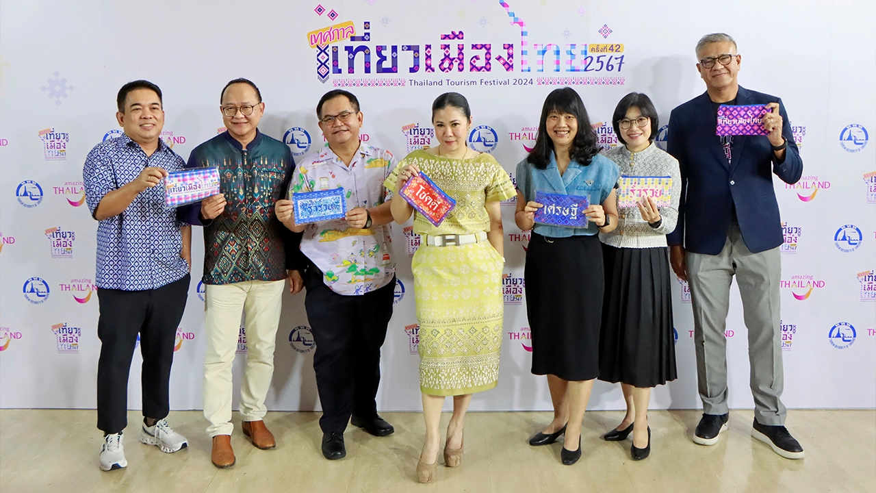 “ฐาปนีย์ เกียรติไพบูลย์” แถลงข่าวจัดงาน “เทศกาลเที่ยวเมืองไทย ครั้งที่ 42”