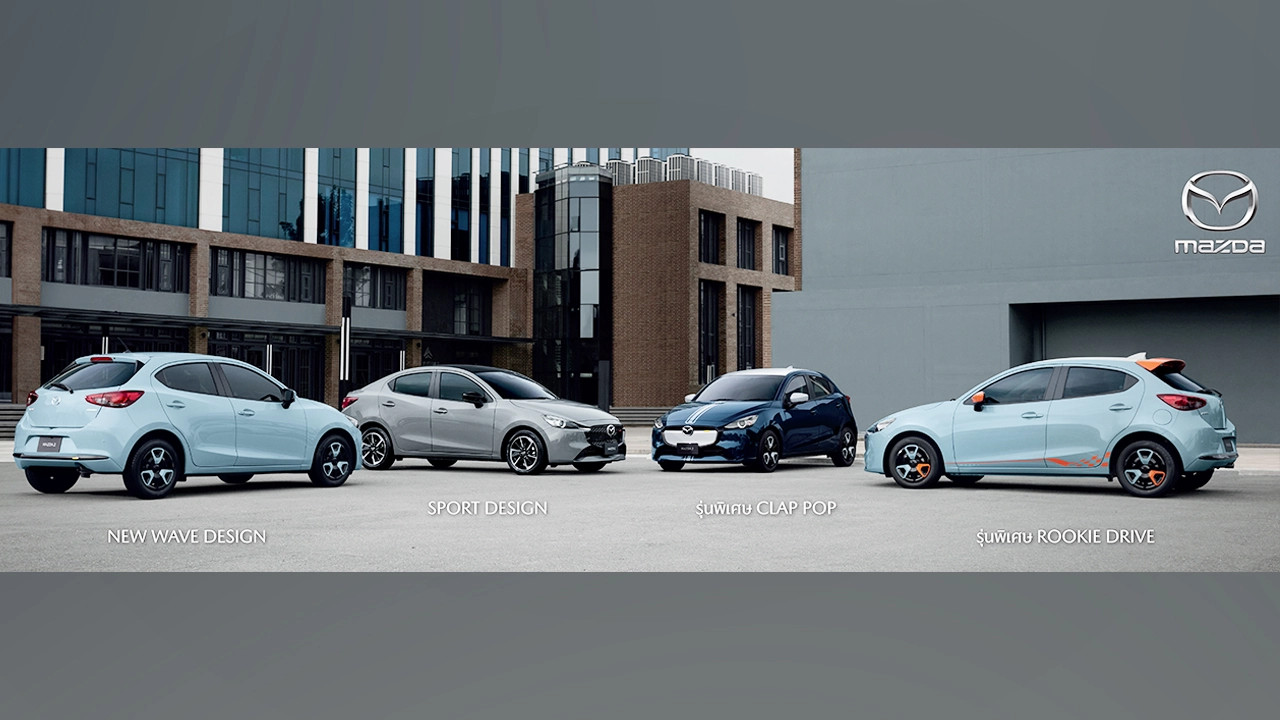 NEW MAZDA 2 เลือกต่างในแบบเรา กับหลากหลายสไตล์ความสนุกที่เลือกได้