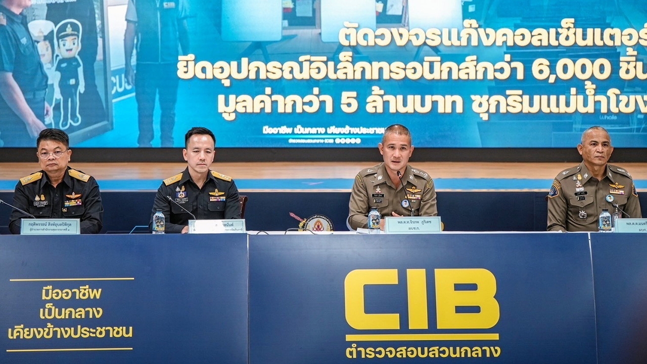 "CIB" จับมือ "ศุลกากร" ตัดวงจรคอลเซ็นเตอร์