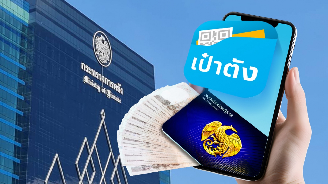 คลัง ออกพันธบัตรออมทรัพย์ อายุ 5-10 ปี ดอกเบี้ยสูงสุด 3.4% เปิดขาย 6 มี.ค.นี้ มี 100 บาทก็ซื้อได้