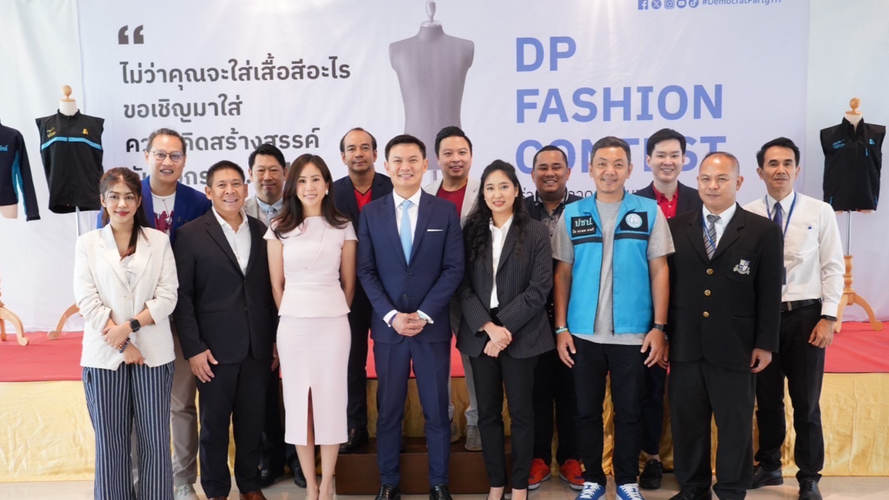 "ปชป." นำทีมคนรุ่นใหม่ ส่องไอเดีย นศ.RBAC "ประชาธิปัตย์ Fashion Contest"