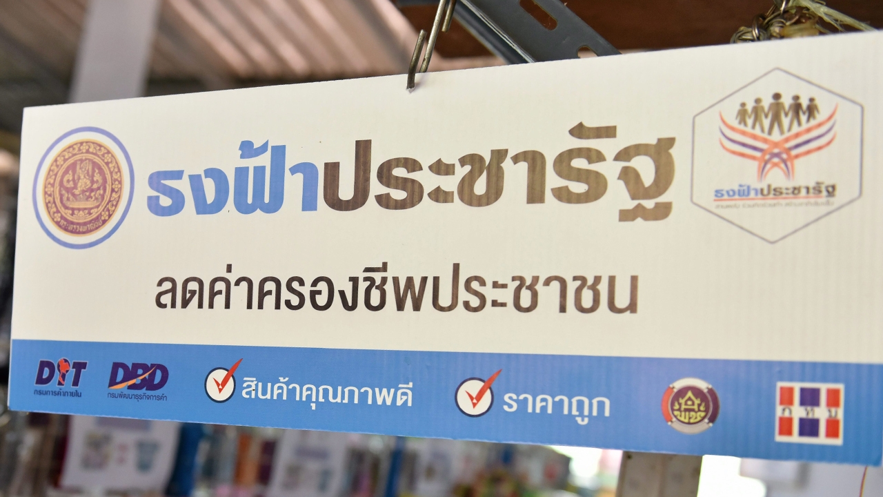 ถอนสิทธิ “ร้านธงฟ้า” นอกคอก 122 ราย คนแห่ร้องเรียนพฤติกรรมฉาว 