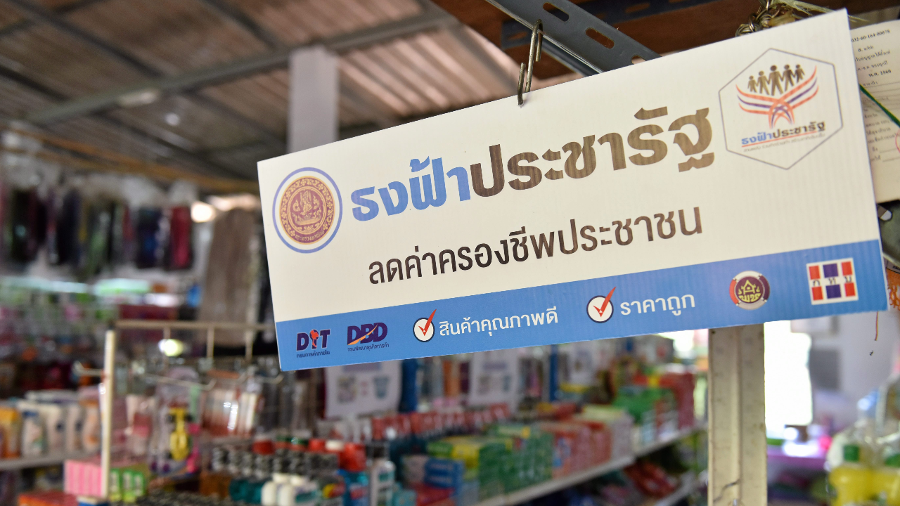 ขู่ร้านธงฟ้า ทำตัวหักหัวคิว รับแลกเงินในบัตรเป็นเงินสด คุก 7 ปี ปรับ 1.4 แสน