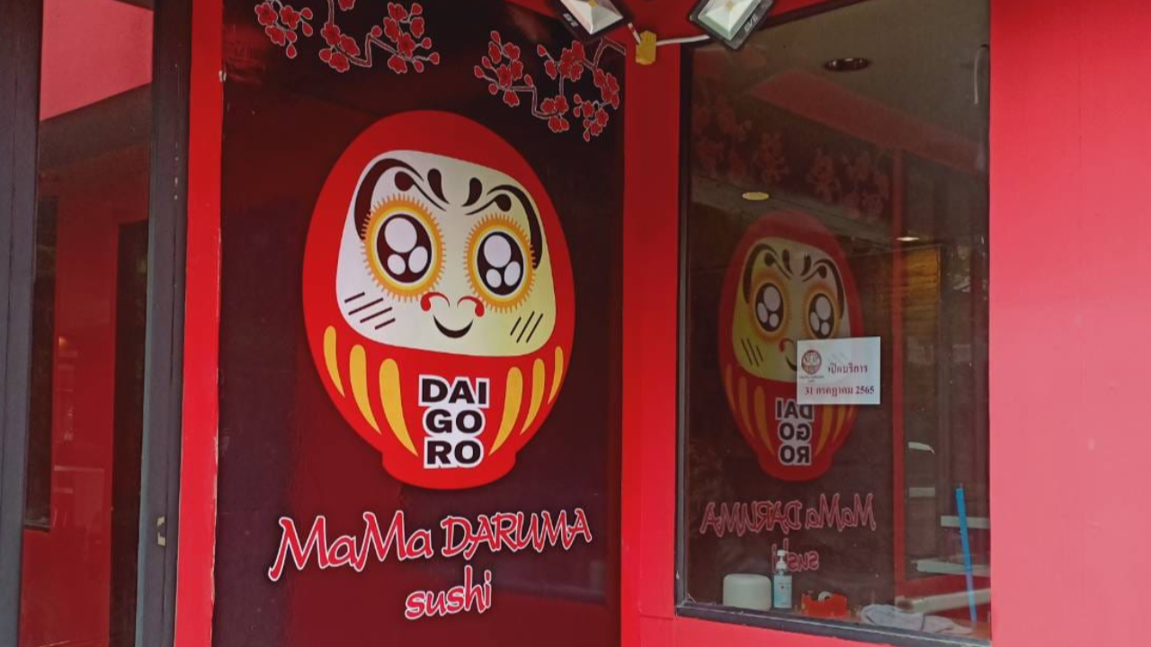 ดารุมะ ซูชิ คัมแบ็กชื่อใหม่ "MaMa Daruma" ลูกค้านำคูปองเก่ามาใช้ได้