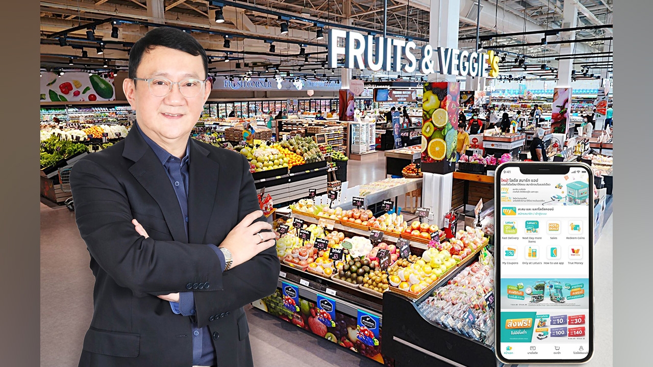 โลตัส ชู New SMART Retail พร้อมรับเทรนด์ใหม่ลูกค้า ปูพรมออนไลน์ช็อปปิ้งทั่วประเทศ