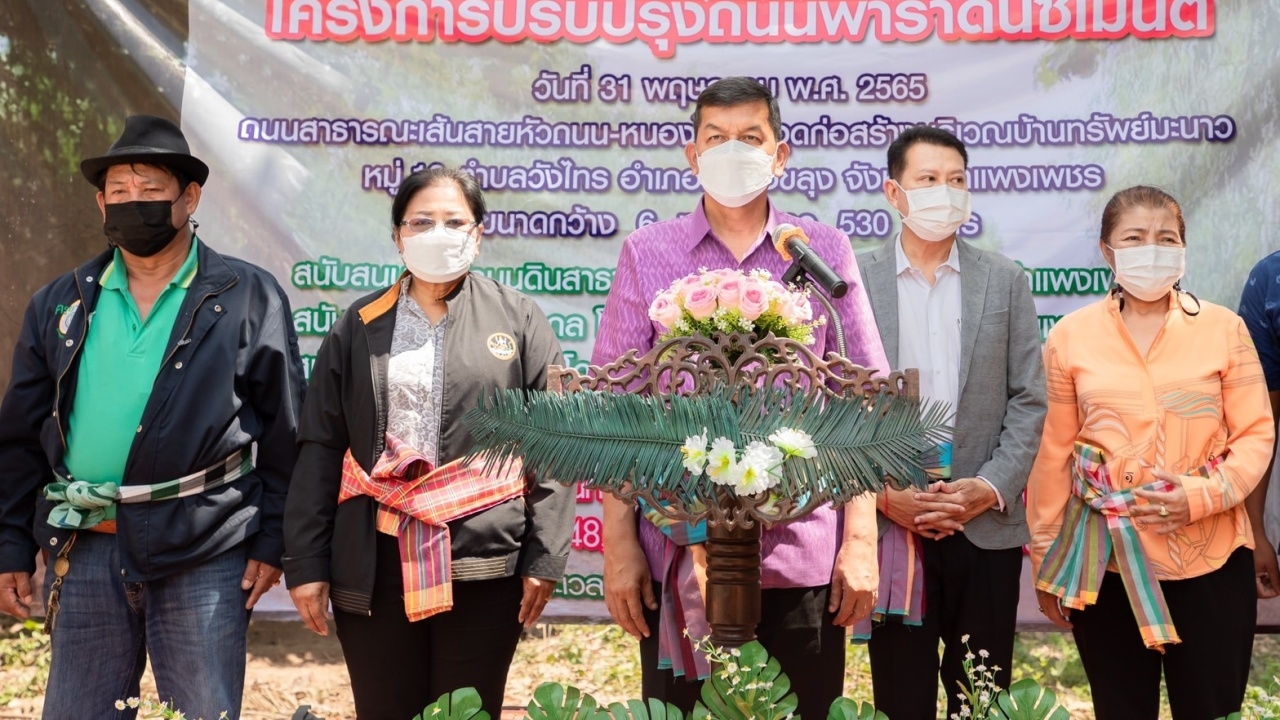 กำแพงเพชรทำถนนพาราดินซีเมนต์สายแรก ใช้น้ำยางพาราจากเกษตรกรผู้ปลูกยาง