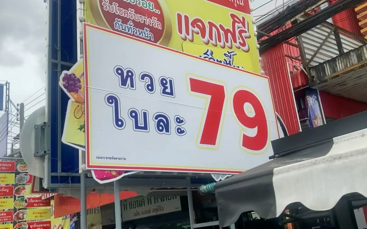 แม่ค้าสู้ชีวิต ขายหวยใบ 79 ถูกกว่าสลากดิจิทัล แฉยี่ปั๊วยังโขกราคา