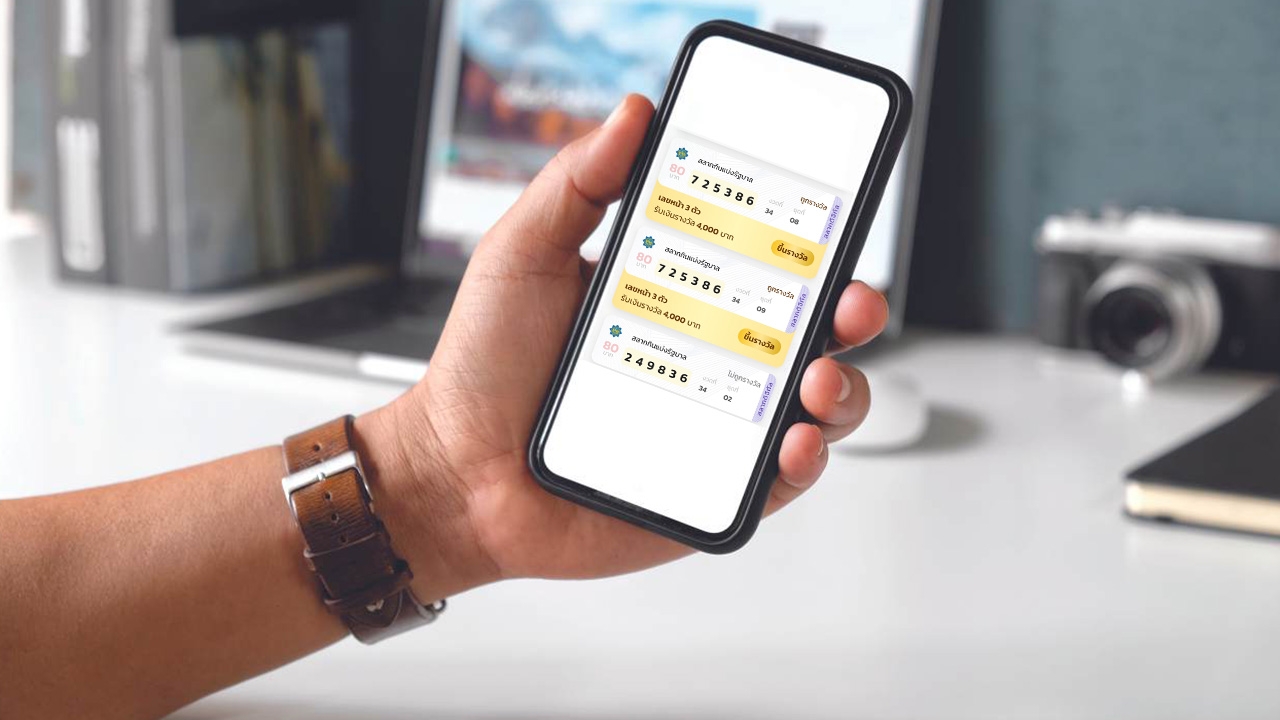 วิธีขึ้นเงินรางวัล "สลากดิจิทัล" ผ่าน 2 ทางเลือก ขั้นตอนง่ายๆ ไม่ยุ่งยาก