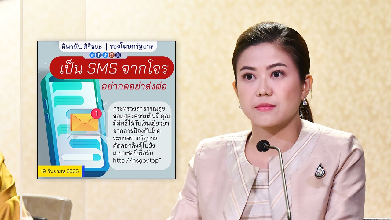 ระวัง! ถูกดูดเงินเกลี้ยงบัญชี เตือน อย่าคลิกลิงก์ SMS หลอกรับเงินเยียวยา