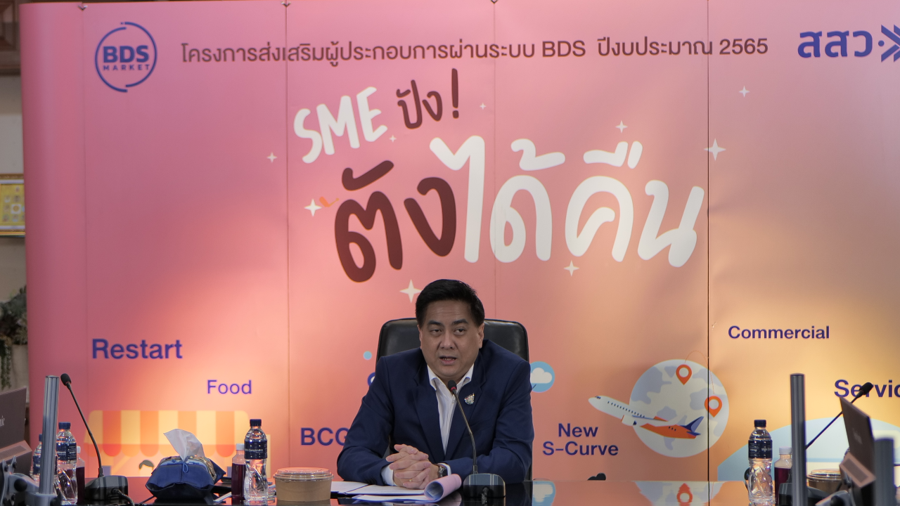 สสว.ลุยเปิดเฟส 2 "SME ปัง ตังได้คืน" ตั้งเป้าช่วยให้ได้กว่า 6 พันราย