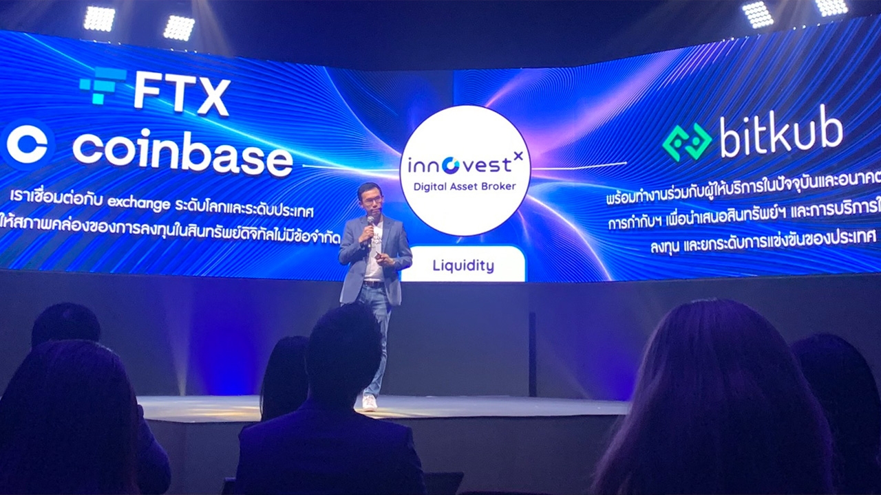 เปิดตัว Innovest X แอปเดียวลงทุนได้ทุกอย่าง หุ้น กองทุน ยันคริปโต