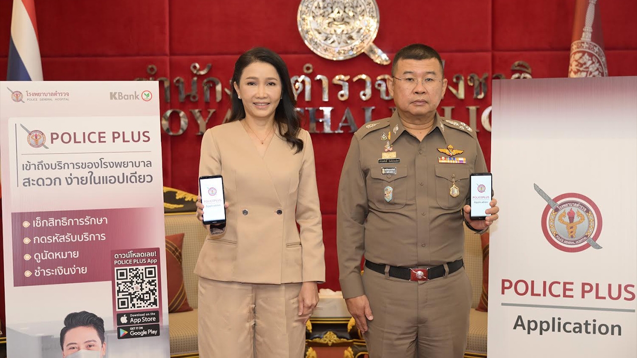 รพ.ตำรวจ ร่วมมือ KBank เปิดตัวแอป POLICE PLUS หาหมอออนไลน์ได้ 