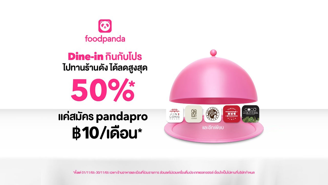 pandapro เผยเคล็ดลับทานข้าวนอกบ้านแบบสบายกระเป๋า ด้วยแคมเปญ “Dine-in กินกับ pro”