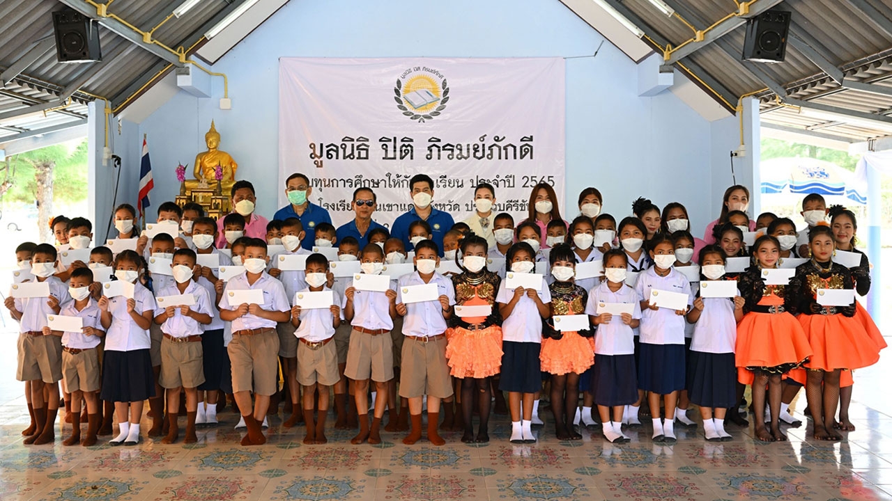 มูลนิธิปิติ ภิรมย์ภักดี ส่งต่อโอกาสทางการศึกษา มอบทุนฯ สร้างห้องการเรียนรู้ ต่อเนื่องเป็นปีที่ 8