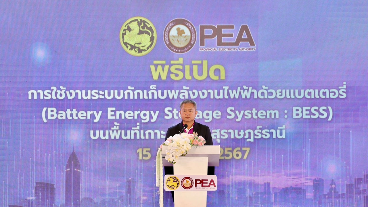 PEA เปิดการใช้งานระบบกักเก็บพลังงานไฟฟ้าด้วยแบตเตอรี่ (BESS) บนพื้นที่เกาะสมุย จังหวัดสุราษฎร์ธานี