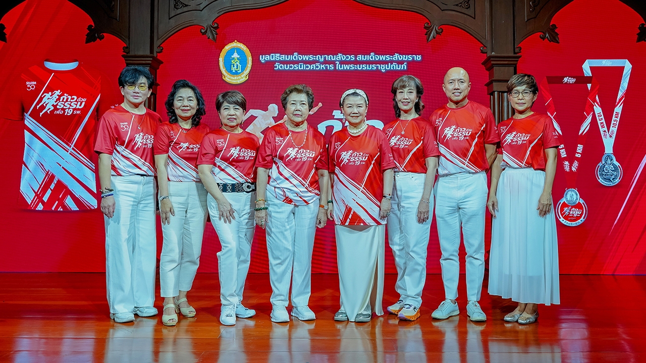 "ดร.สุนันทา" แถลงข่าวการจัดงานเดิน-วิ่งการกุศล "ก้าวด้วยธรรมครั้งที่ 8 เพื่อ 19 โรงพยาบาล"