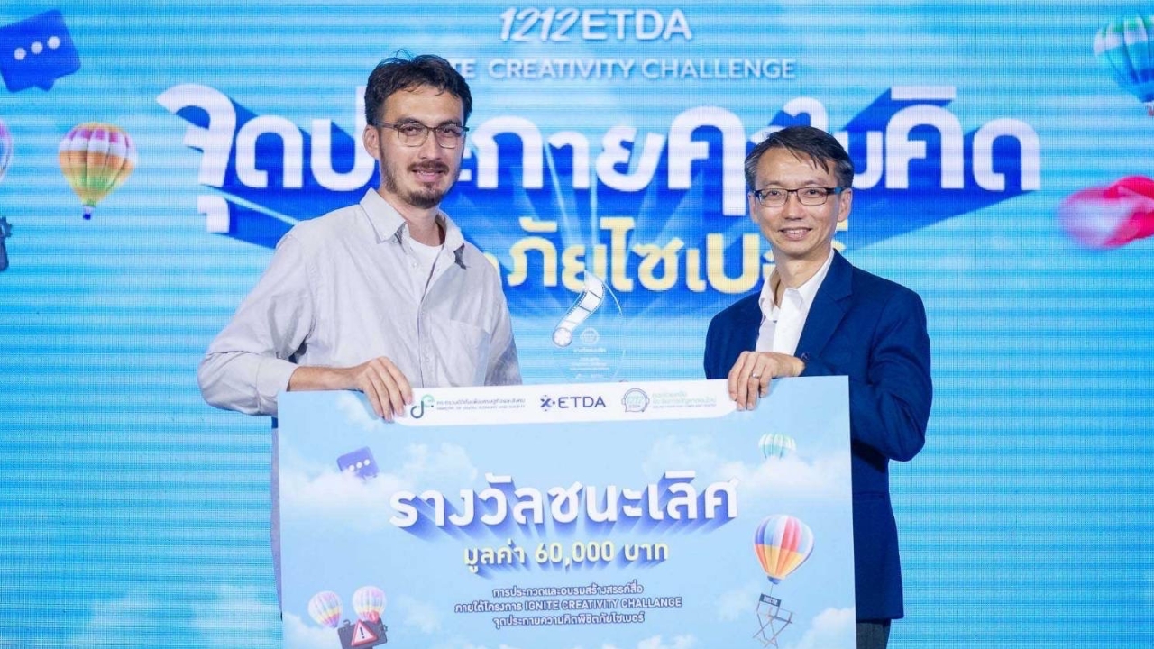 สุดปัง สพธอ. จัดงาน Pitching Day มอบรางวัลโครงการจุดประกายความคิด