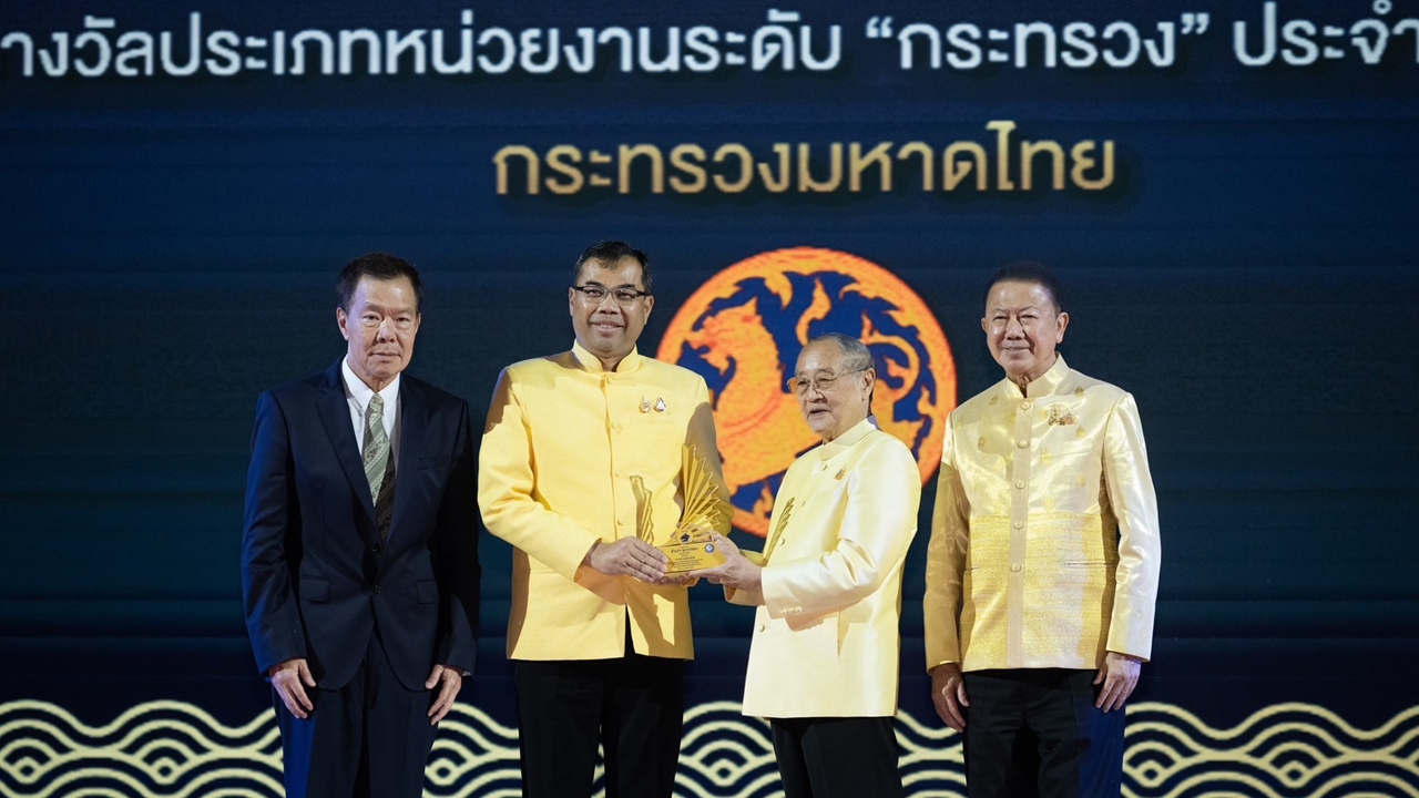 มท.และหน่วยงานในสังกัด รับรางวัล "สำเภา-นาวาทอง" ปี 2567