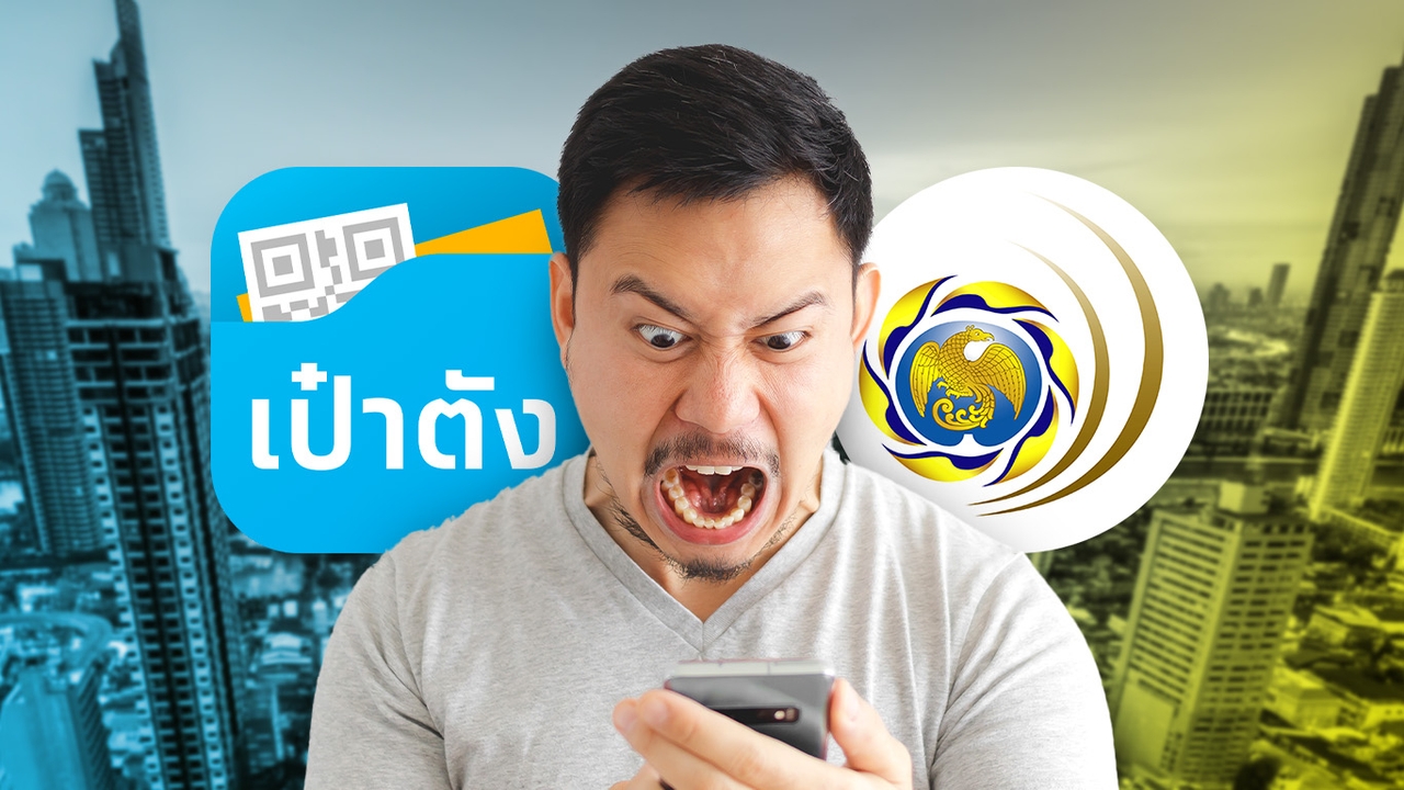 พันธบัตร สบม. หมื่นล้าน ขายผ่าน “เป๋าตัง” 29 วินาที หมด คลังชี้ จัดสรรเท่าเทียม