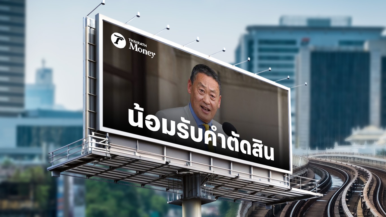 สุญญากาศรัฐบาล ซ้ำเติมเศรษฐกิจโค้งสุดท้ายปี 67 ลุ้นดิจิทัลวอลเล็ต หวั่นฉุดเม็ดเงินโฆษณาติดลบ