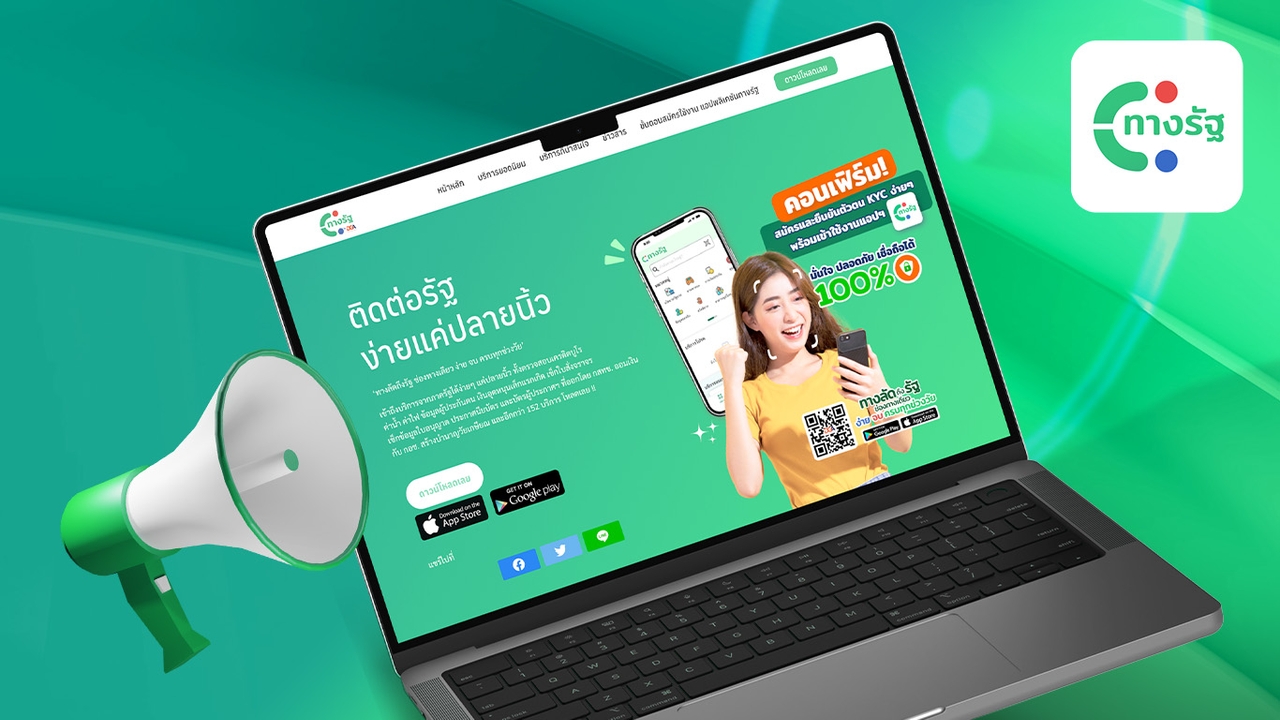 ทางรัฐ.com เป็นแค่เว็บไว้ PR ไม่ใช่ระบบลงทะเบียนดิจิทัลวอลเล็ต ย้ำมีระบบเฝ้าระวังตลอด 24 ชม.