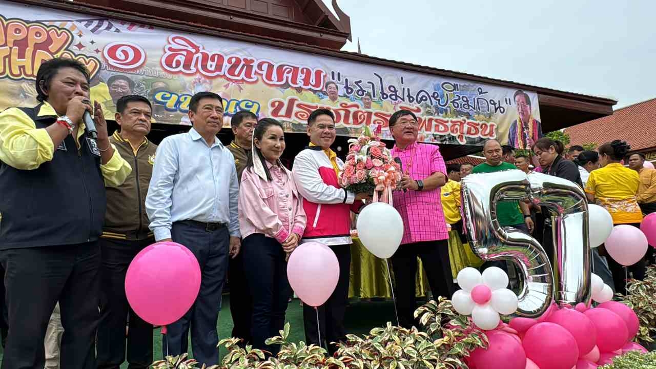  “วราวุธ-กัญจนา” อวยพร 75 ปี  “ประภัตร” สุขภาพแข็งแรง เป็นเสาหลัก ชทพ.