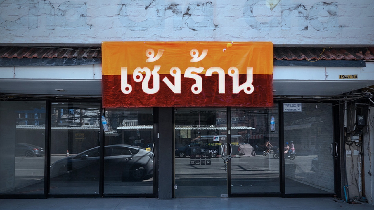 ธุรกิจร้านอาหารไทย แข่งเดือด 6.8 แสนร้าน เปิดใหม่พุ่ง! แต่ไปต่อไม่ง่าย ต้นทุนสูง-รายได้ไม่ฟื้น 