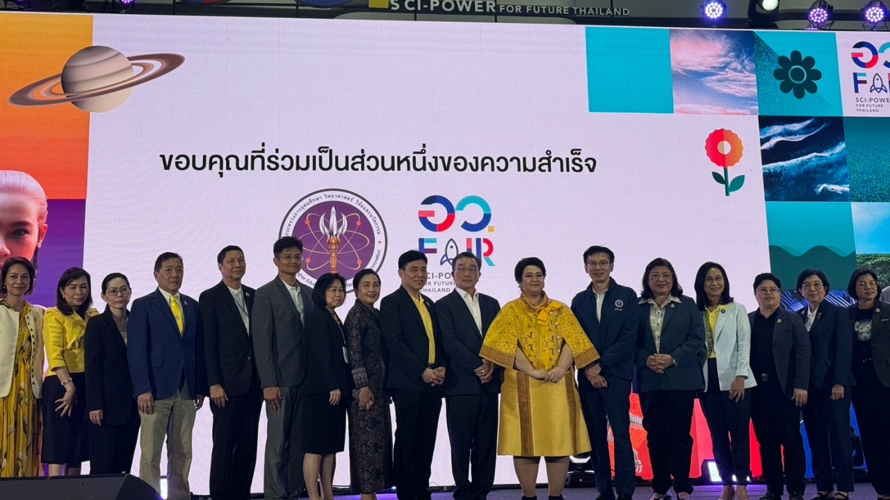 บพค. เผย อว.แฟร์ วันสุดท้ายคนทะลัก จัดเต็มเสริมรู้ ต่อยอดวิทยาศาสตร์ 