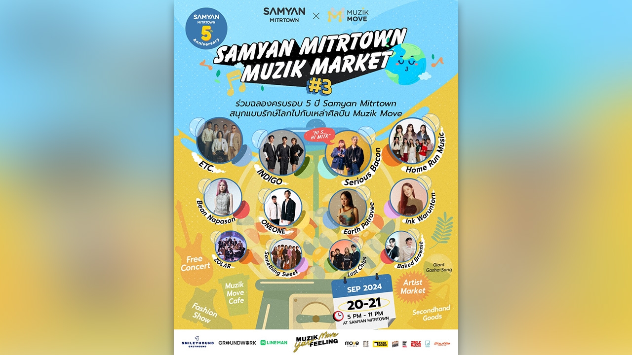 ฉลอง 5 ปีสามย่านมิตรทาวน์ ด้วยเซอร์ไพรส์มากมาย ใน “Samyan Mitrtown Muzik Market”