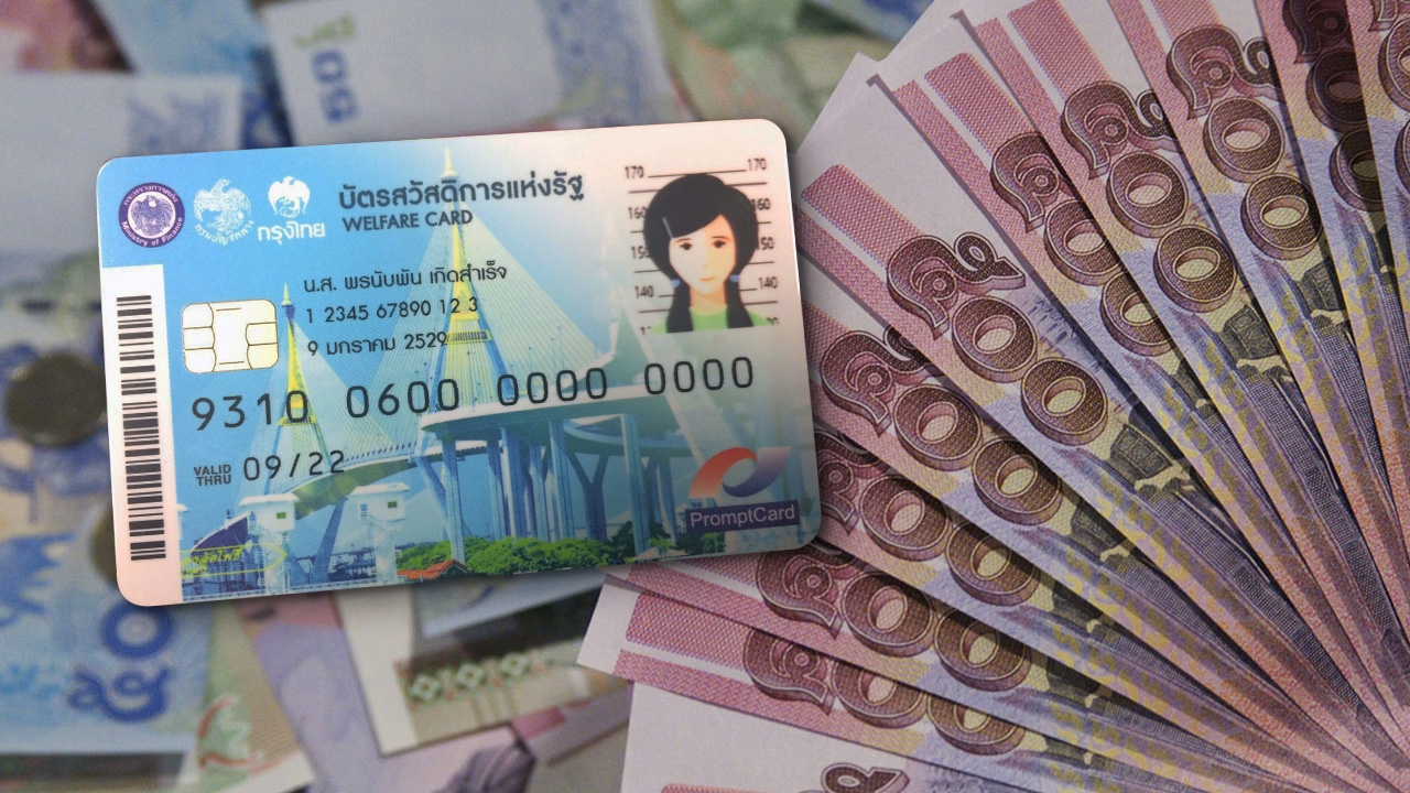 เคาะงบ 3,500 ล้าน สมทบ “บัตรคนจน” ครม.อนุมัติ 344 ล้าน จ่ายส่วนลด