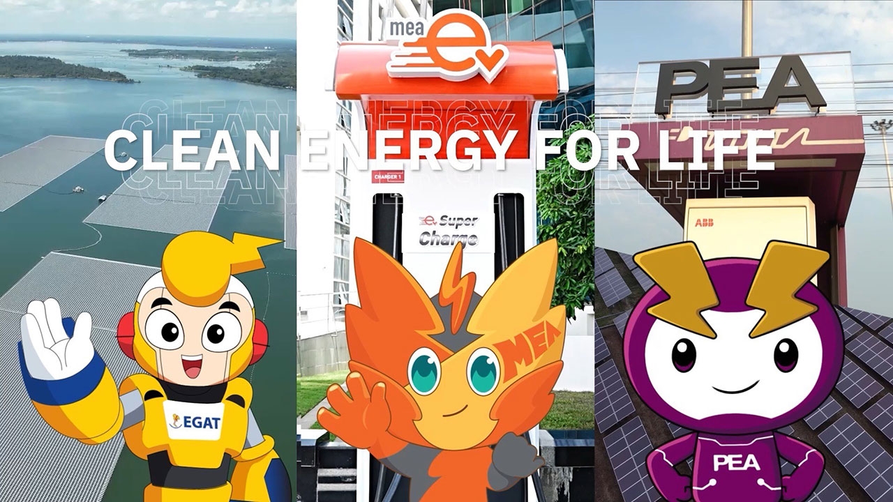 การไฟฟ้าตอบโจทย์พลังงานสะอาด ส่งต่อความสุขให้คนไทย Clean Energy For Life