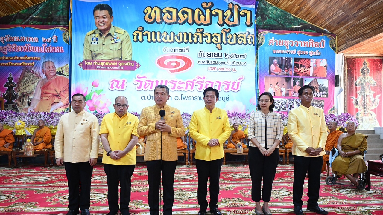 ปลัด มท.ทอดผ้าป่ากำแพงแก้วอุโบสถทองคำวัดพระศรีอารย์ ราชบุรี