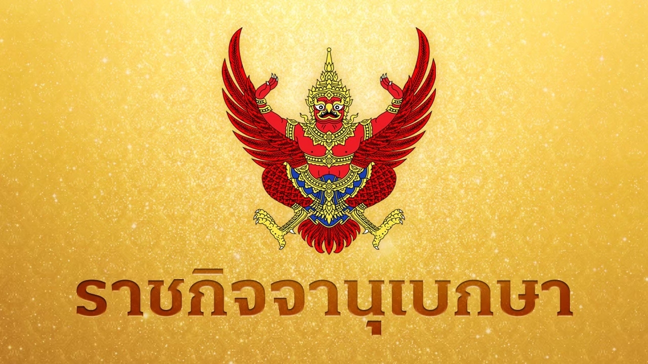 โปรดเกล้าฯ “ปัณณิตา สท้านไตรภพ” เป็นเลขาธิการวุฒิสภาคนใหม่แล้ว